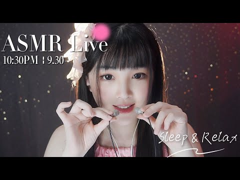 [LIVE] ASMR Sleep 🌙 9/30 • 10:30PM • 深夜助眠【ASMR 少寒Shine】