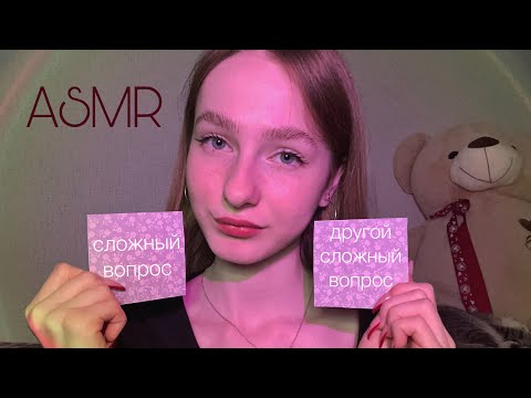 ☀︎ ASMR сложный выбор ☀︎ 2 часть ☀︎