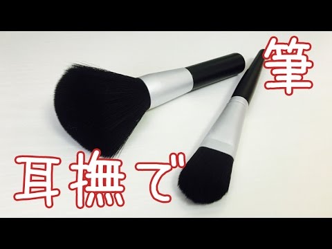 【ASMR】筆で耳を撫でるだけ（声有り）