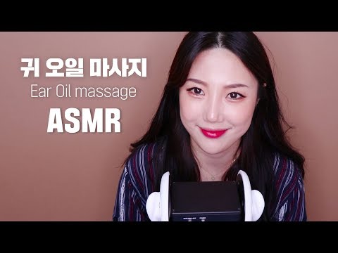 [ASMR]끈적미끌..❤️귀 오일 마사지 롤플레잉ASMR｜oil massage｜Ear cleaning Roleplay｜수면유도｜ASMR SOUND｜breathe Relaxing