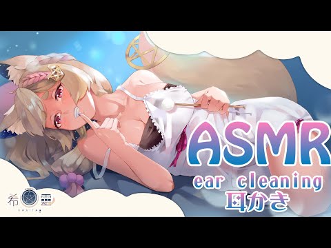 ASMR 福利劇情向 我家也有狐姐姐/掏耳/Ear Cleaning/梵天耳かき/素手/中文ASMR 台灣ASMR 【【Healing希靈/VTuber 】