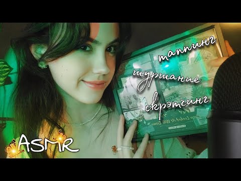 АСМР °✩ ты 20 минут в эстетике cottagecore🌾