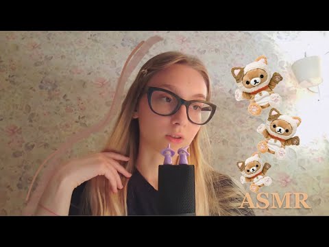 АСМР  Что я поняла в 22 года?   ☆*:.｡.o(≧▽≦)o.｡.:*☆ asmr