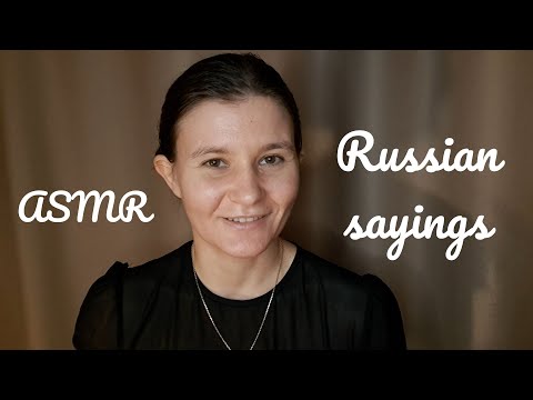 ASMR The most popular Russian sayings (whisper, Russian accent)