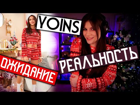 АСМР 👗 Новогодняя Примерка YOINS 🧍‍♀️ Шепот с Ушка на Ушко, Примерка Одежды, Обзор