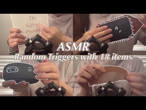 ASMR｜Random Triggers with 18 items（No Talking）