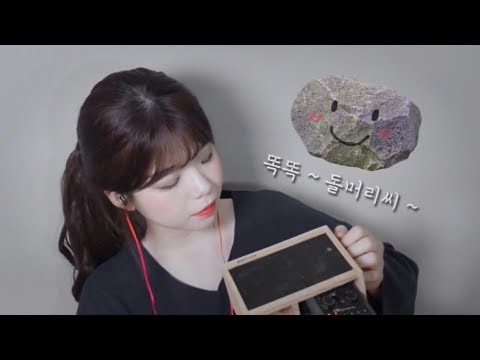 [한국어ASMR] 똑똑똑~ 돌머리씨, 머리 두드리고 긁어드릴게요│나무 긁기,나무 탭핑 Wood scratching,wood tapping│roleplay (?) 칠판 소리