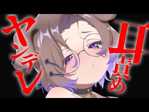 【KU100/ASMR】君以外、必要ないんだ / 囁き耳マッサージ【ASMR】