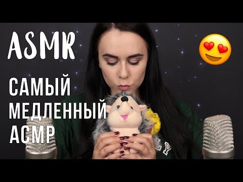 Самый медленный АСМР для твоего сна 😴 8 триггеров за 40 минут | Slow ASMR for your sleep