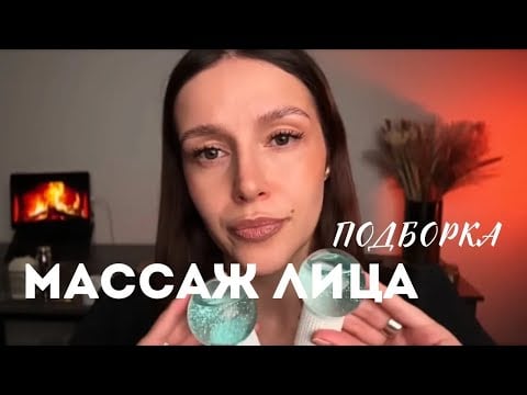 💆🏻‍♀️ Сеанс массажа лица | АСМР для сна | ASMR for sleep