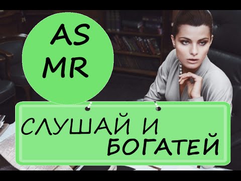 Russian ASMR whisper/асмр на русском шепот—Чтение книги "Думай и богатей". Глава 3—Julia ASMR