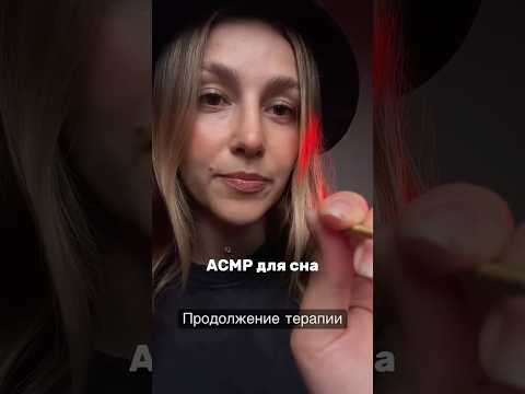 АСМР для сна #rittashtil #асмр #asmrtherapy