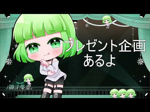 プレゼント企画！！！あるよ！