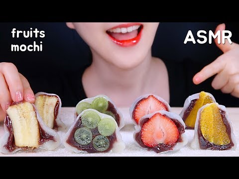 ASMR FRUITS MOCHI ASMR MOCHI EATING ASMR DAIFUKU ASMR NO TALKING もち食べる音 🍇🍓