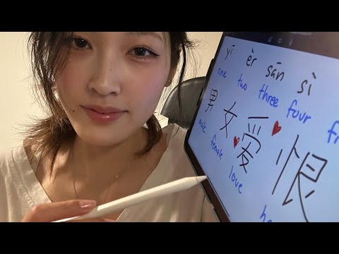 ASMR Teaching you Basic Chinese 📚💤 (soft spoken)