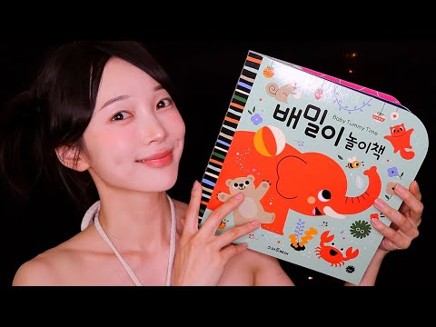 ASMR 직접 업그레이드 한 촉감책🦋😌 귀가 간질간질한 촉감책 팅글로 재워줄게요 | 동심의 세계로, 촉감놀이, 촉감책, 오디오북, 잠자리동화