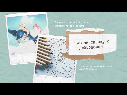 АСМР 🎧 шепот | 📖 Сказка на ночь | 📚 ASMR Bedtime Stories for you | Russian whisper мандала