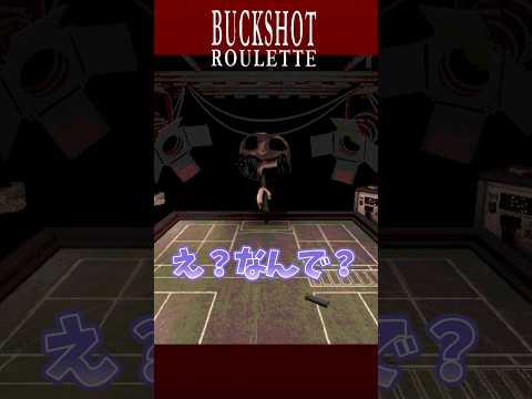 おとぼけディーラーさんと初めて戦った時の初心者の反応 #shorts #asmr #ナレーター #buckshotroulette