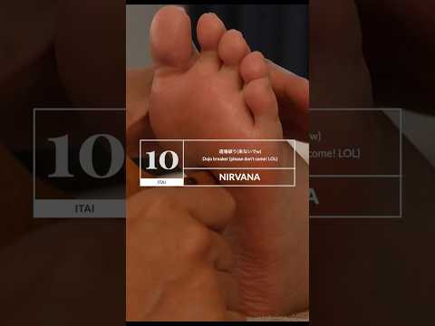 足つぼYutaka LEVEL 7-10 解説