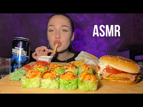 АСМР мукбанг роллы и вкусно и точка 🍔💗 / asmr