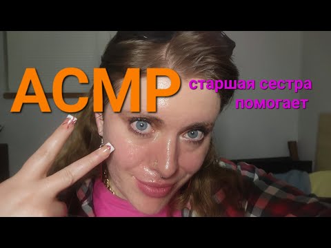 Older Sister Comforts You Старшая Сестра Помогает Тебе