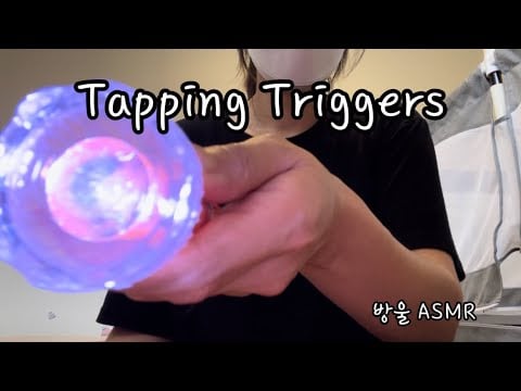 [ASMR] (No Talking) Triggers Fast Tapping | 물건 빠르게 두드리기