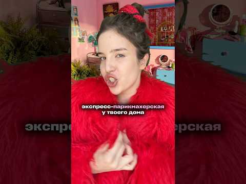 Пришли бы ещё раз в такую? ✂️