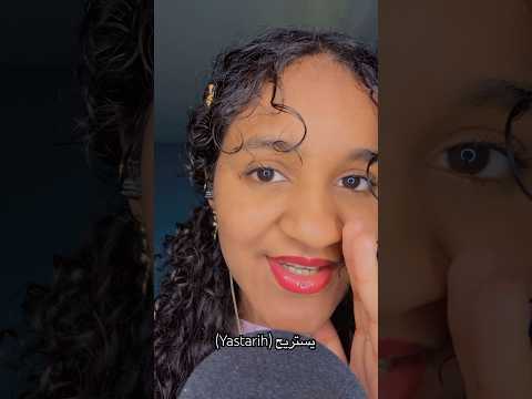 Whispering ‘Relax’ in Arabic 💤 #asmr #short #arabic #languages #whispering