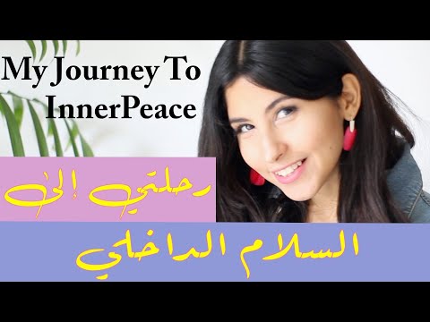 English Sub+ رحلتي إلى السلام الداخلي My Journey To Inner Peace