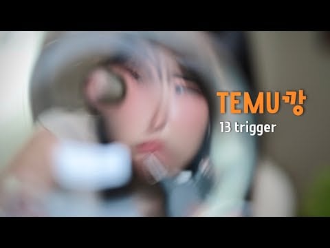 ASMR 소리가 얼마나 좋을지 감도 안오는 테무깡