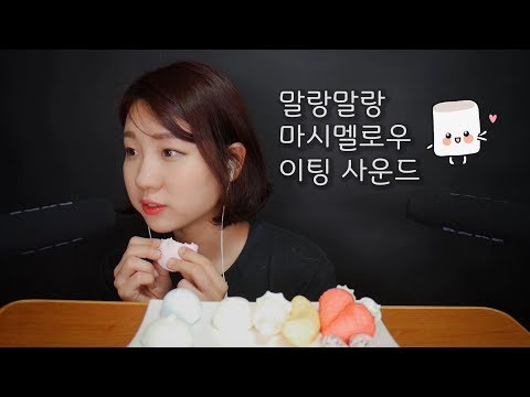 [소또먹 ASMR] 아트박스 과일 마시멜로우 이팅 사운드 | Marshmallow eating sound