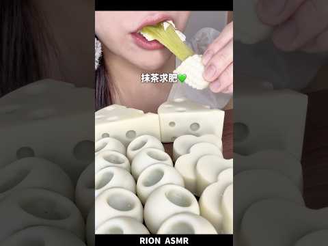 ホワイトチョコ✖️抹茶！MATCHA MOCHI🍵#asmr #mukbang #咀嚼音 #eatingsounds #matcha
