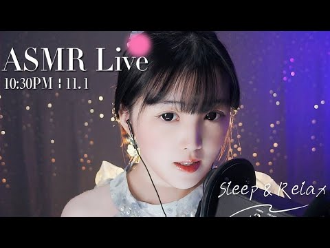 [Replay] ASMR 助眠系女友深夜輕聲哄睡🌙 Relaxing Girlfriend ASMR • 11/1 9:30PM【ASMR 少寒Shine】