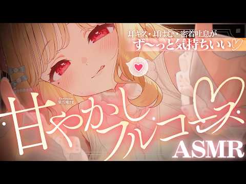 【KU100/ASMR】よしよし、おいで～…♡耳はむと耳キスで甘やかされながら絶頂睡眠できちゃう♡睡眠導入耳責めASMR♡【高音質】EarCleaning,Whispering,MouthSounds