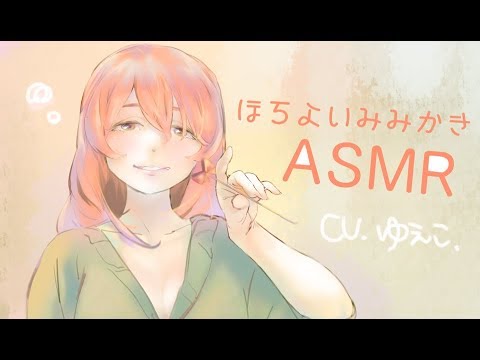 【ASMR】ほろよいおねーさんの耳かき（※耳かきボイス）【epi.13】