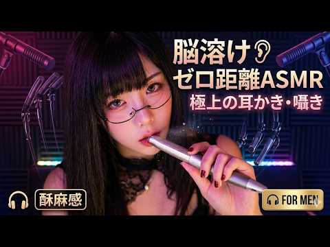 ASMR relax shop I 【男性向け】脳が溶けるゼロ距離ASMR。極上の耳かきと囁きで今夜は即落ち睡眠…【1時間耐久/音フェチ】