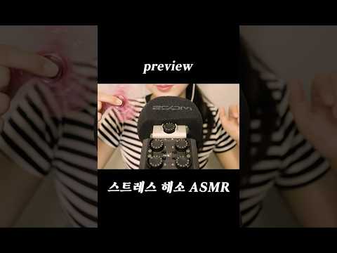 몽롱하게 스트레스 해소 ASMR