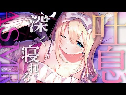 [ASMR] すっご…♡脳までゾクゾク♡すぐに眠れる睡眠導入/耳かき/耳ふ～/綿棒/タッピング EarCleaning, Tingle, Triggers for Sleep【KU100】