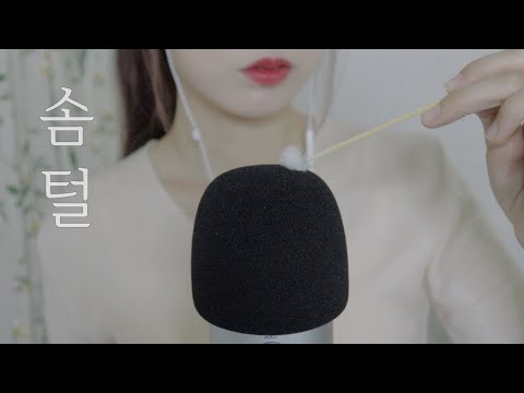 ASMR 수다와 잠 오는 솜털 👄소리, 아무렇게나 단어반복 화면 톡톡 마이크 긁긁 Whispering, Trigger words, soft spoken