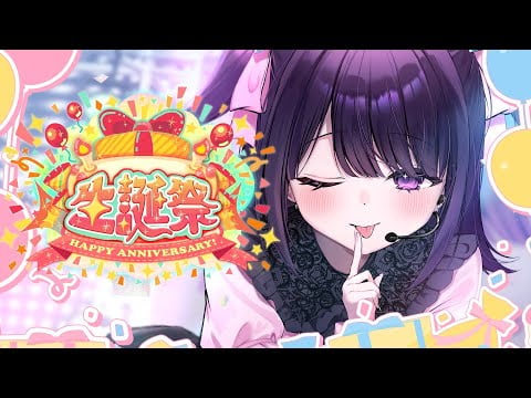 【誕生日】20歳になりました💜【#無糖しお/#vtuber /#無糖しお生誕祭】