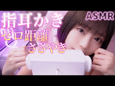 【ASMR】指耳かき❤︎ゼロ距離ささやきでじっくり❤︎耳マッサージ【ロールプレイ】途中広告なし