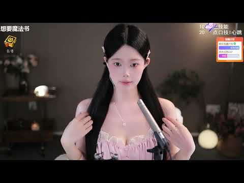 若若若呀丶 20260405 | Chinese ASMR