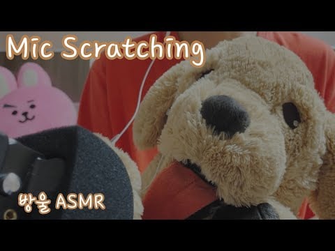 [ASMR] (No Talking) My Friend's Mic Scratching