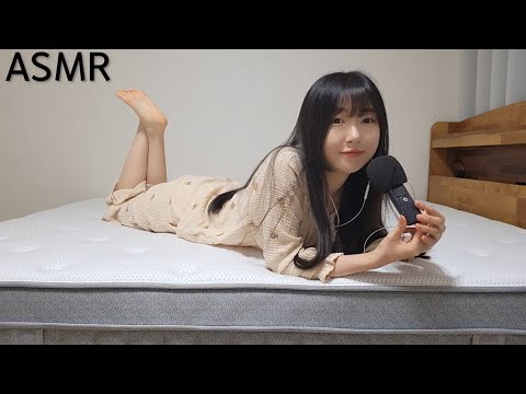 [반모 ASMR]편안한 침대에 누워서 근황 수다떨다 자자💖💤강릉 휴가갔다온썰😘 (미세한 심장소리+숨소리 있음)