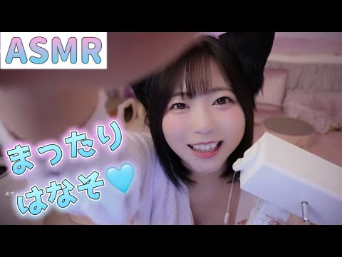 【ASMR】一緒にまったりしよ？🩵ささやき生配信💭シチュエーションボイスに挑戦！