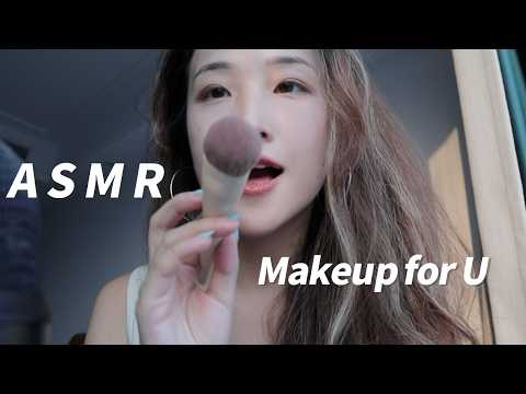 ASMR｜Makeup for U, super tingly Triggers and Mouth Sounds｜First Person沉浸式为你化妆 第一视角