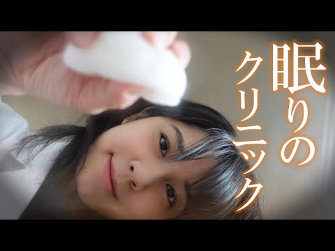 ASMR 朝まで一緒だよ。安心して寝てね😊💖睡眠療法クリニック✨