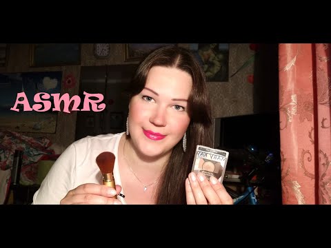 АСМР/ Макияж расслабляющий/ Ролевая игра/ ASMR/ Makeup/ Role play