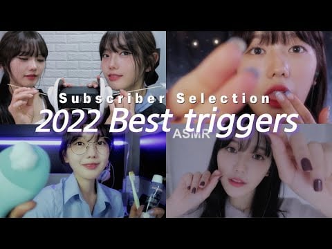ASMR 2022 Best Tingle compilation💤 登録者に選ばれたベストトリガー 2022 베스트 트리거 소리 모음