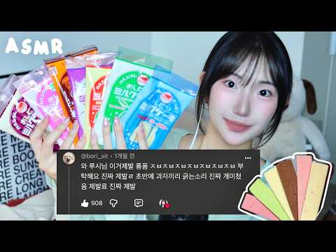 ASMR 조회수 300만 터진 오시도리 밀크케이크 소리 레전드..